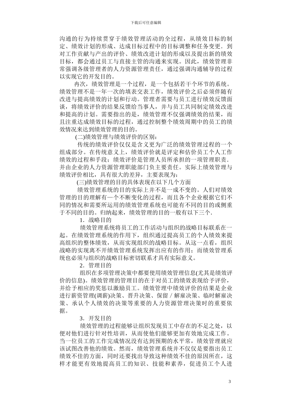 第七章-绩效管理_第3页