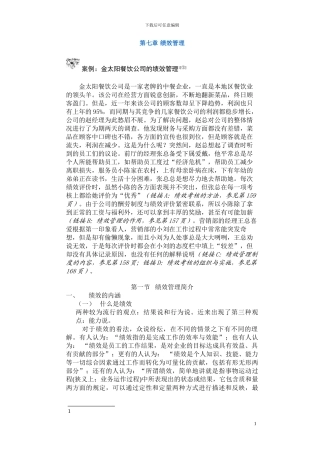 第七章-绩效管理