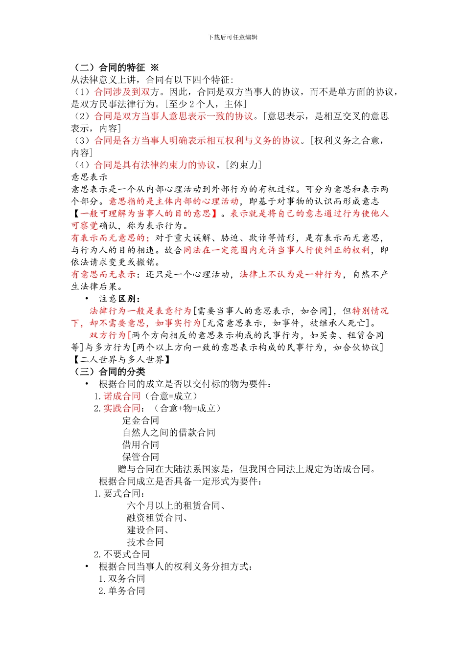 第七章-合同法复习提纲_第3页