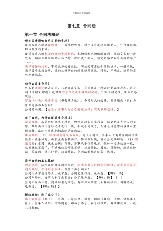第七章-合同法复习提纲
