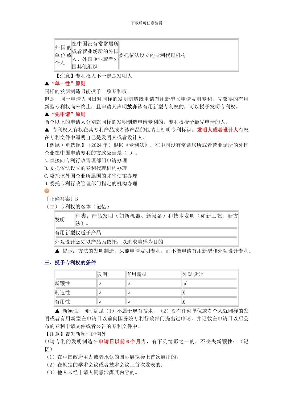 第七章-资产评估-经济法知识产权法律制度_第3页