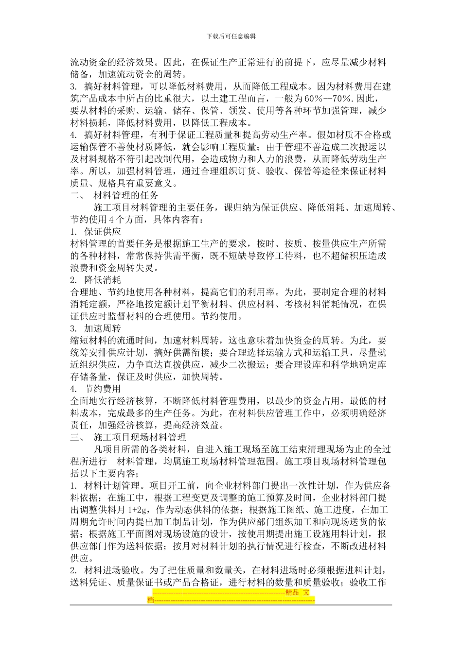 第七章-项目材料管理制度_第2页