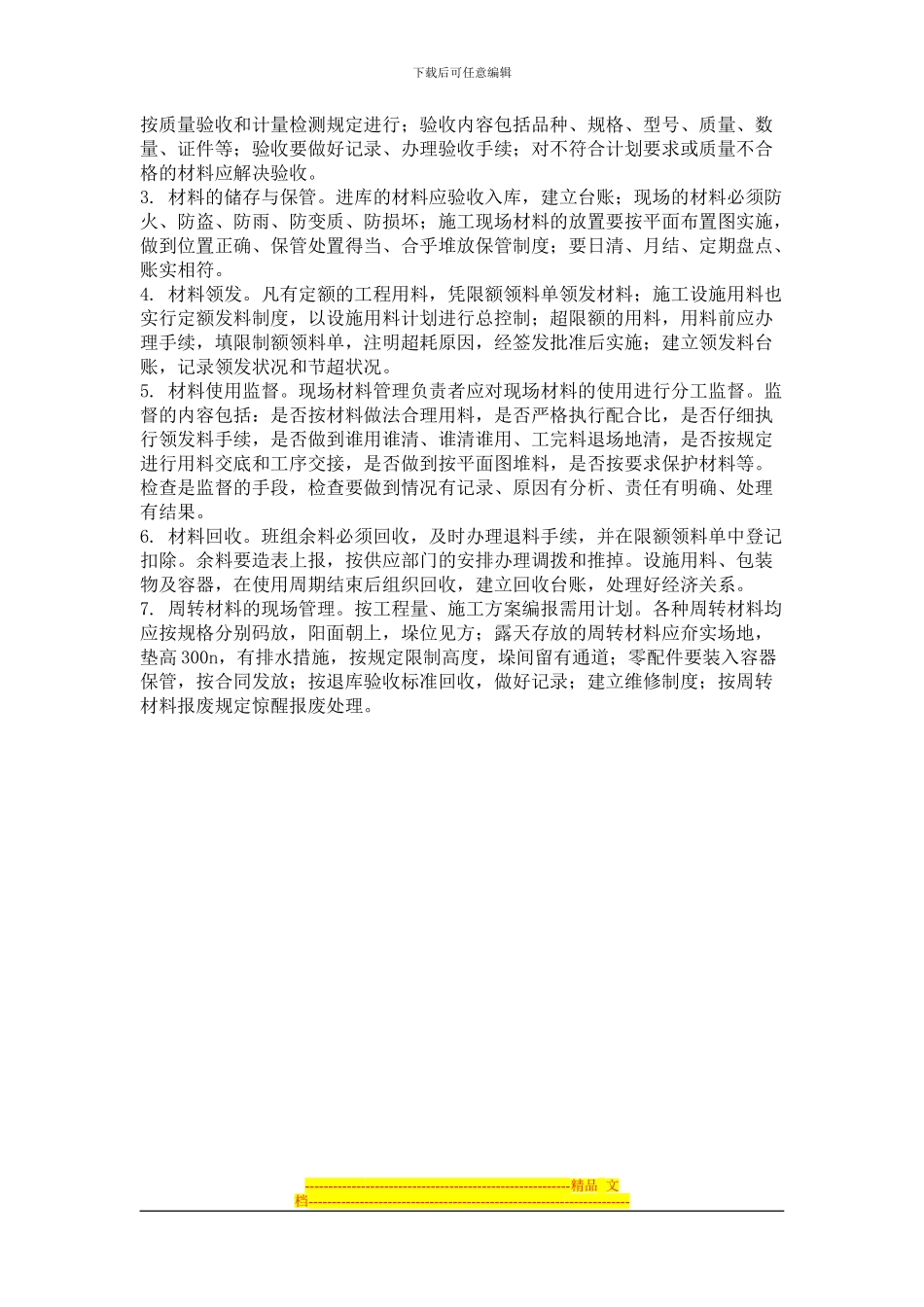 第七章-项目材料管理制度_第3页