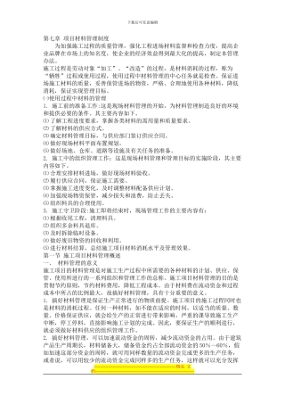 第七章-项目材料管理制度
