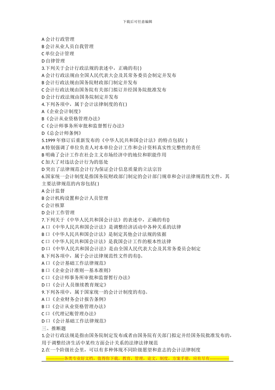 第一节会计法律制度构成_第2页