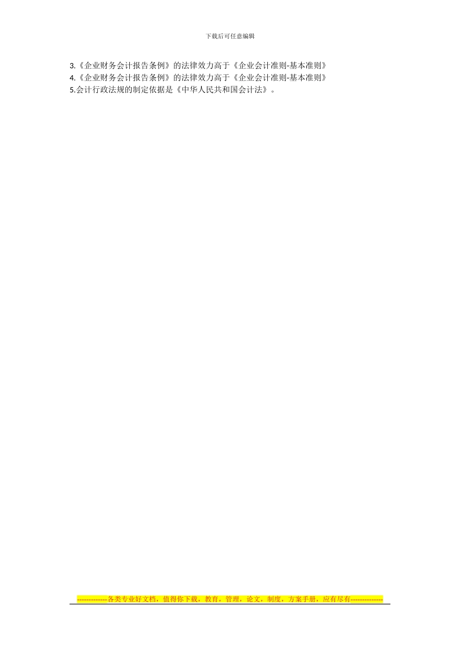 第一节会计法律制度构成_第3页