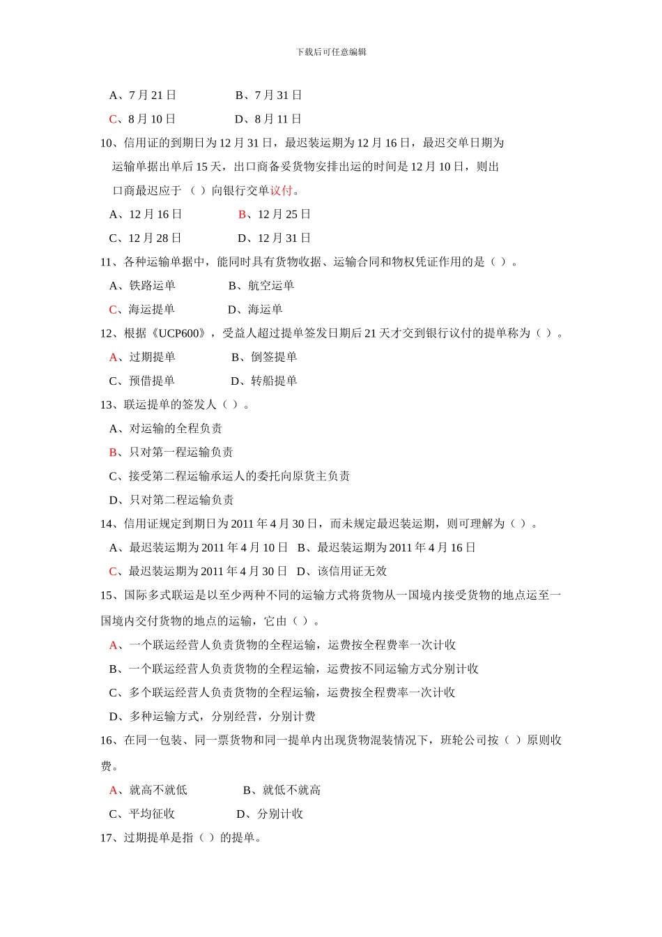 第七章国际货物运输-习题及答案_第2页