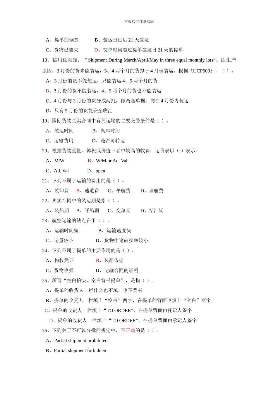 第七章国际货物运输-习题及答案_第3页