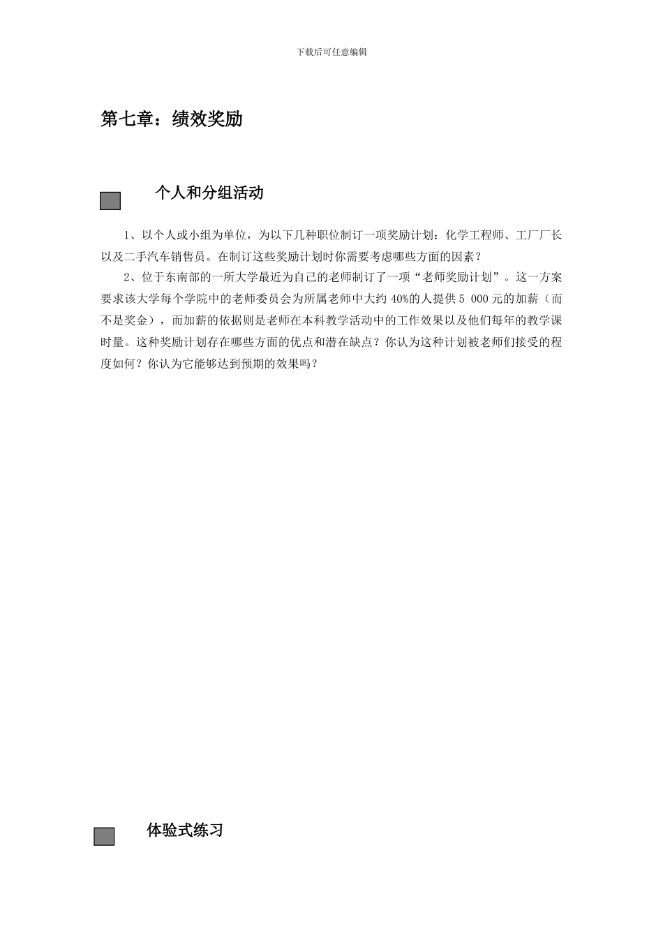 第七章绩效薪酬案例_第1页