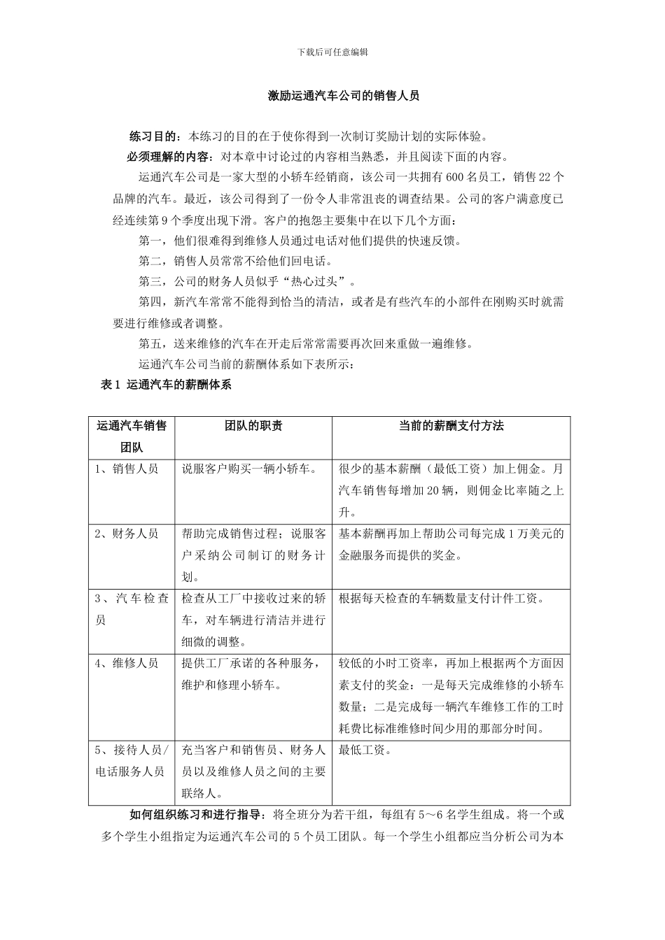 第七章绩效薪酬案例_第2页