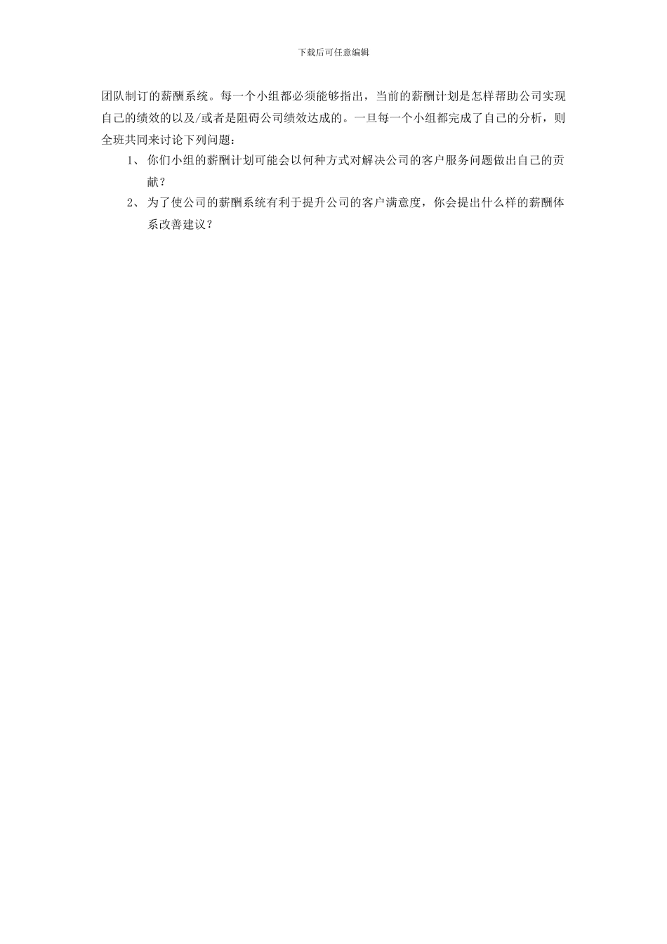 第七章绩效薪酬案例_第3页