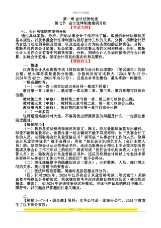 第七节---会计法律制度案例分析