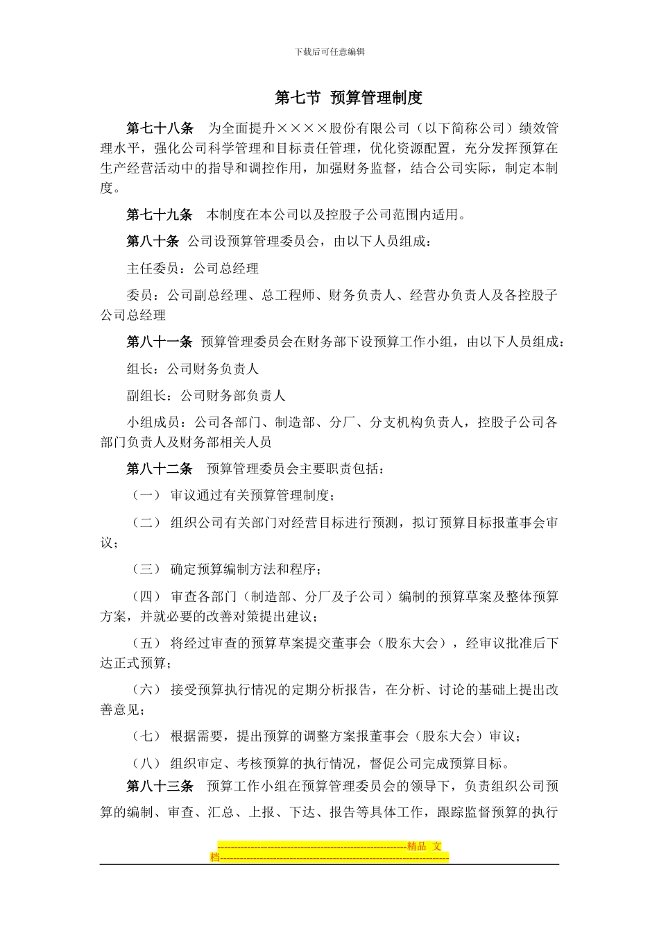 第七节--预算管理制度_第1页