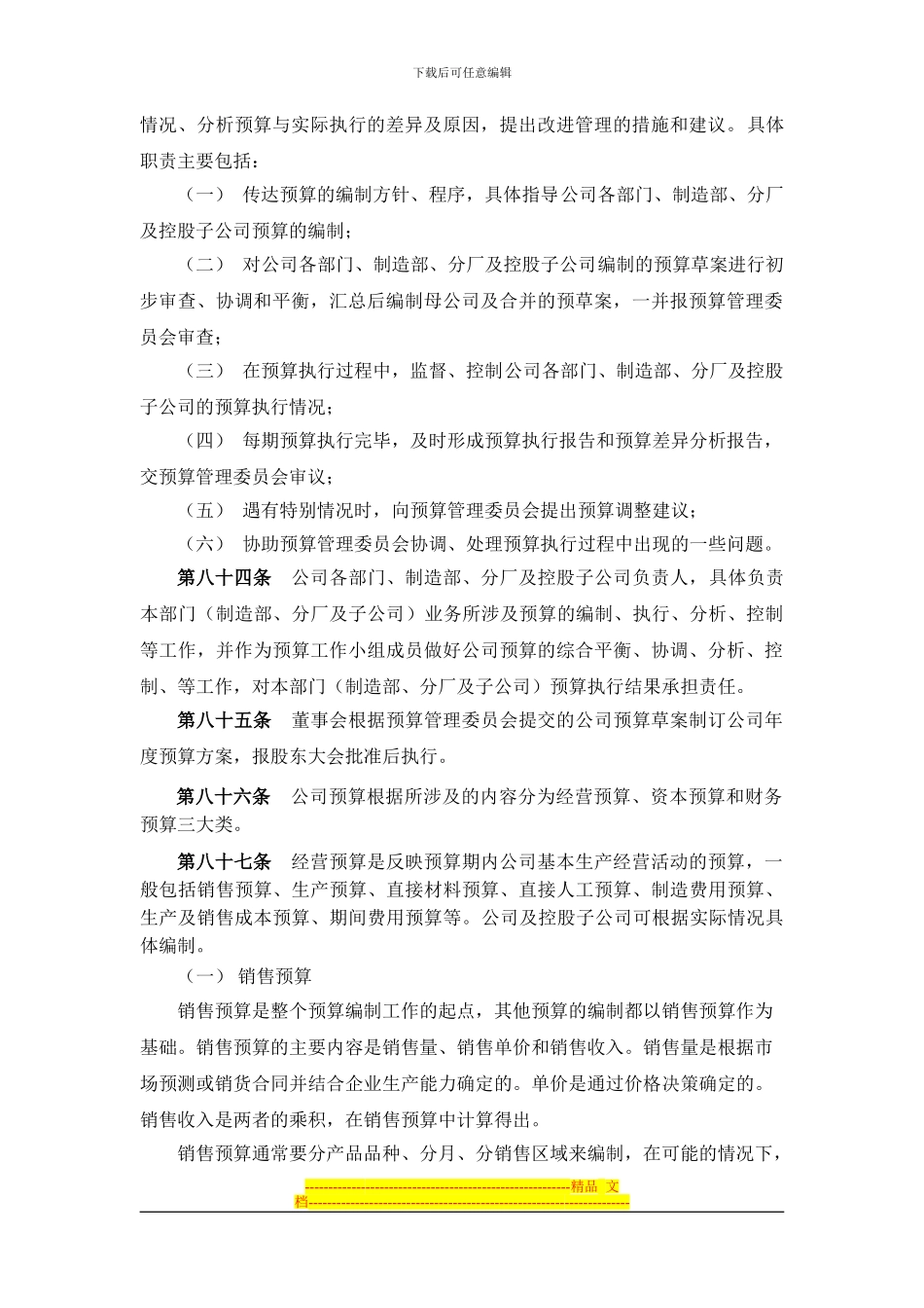 第七节--预算管理制度_第2页