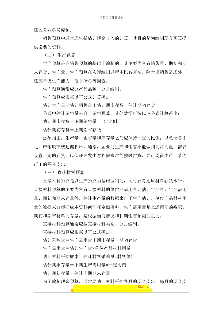 第七节--预算管理制度_第3页