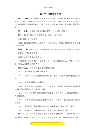 第七节--预算管理制度