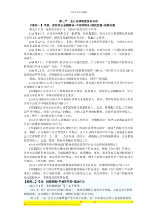 第七节-会计法律制度案例分析
