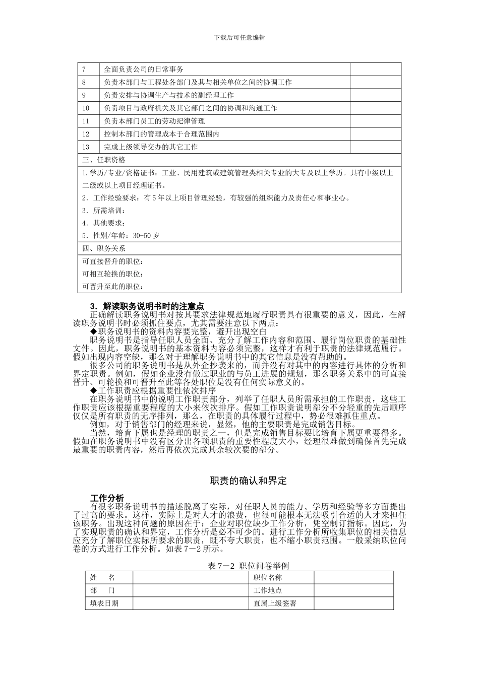 第七讲-职责管理的方法--职责描述_第3页