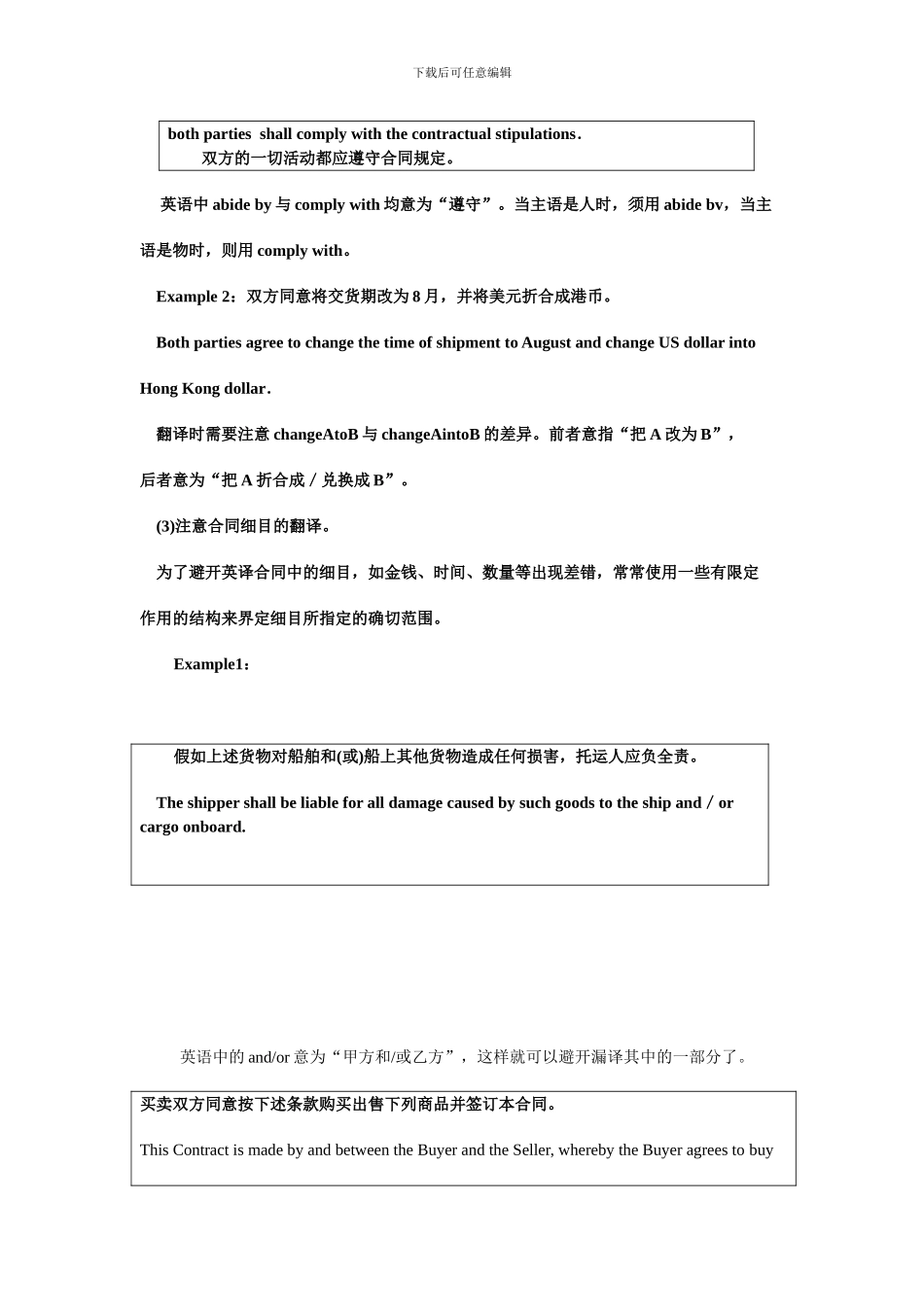 第七讲：英语合同的写作与翻译_第3页