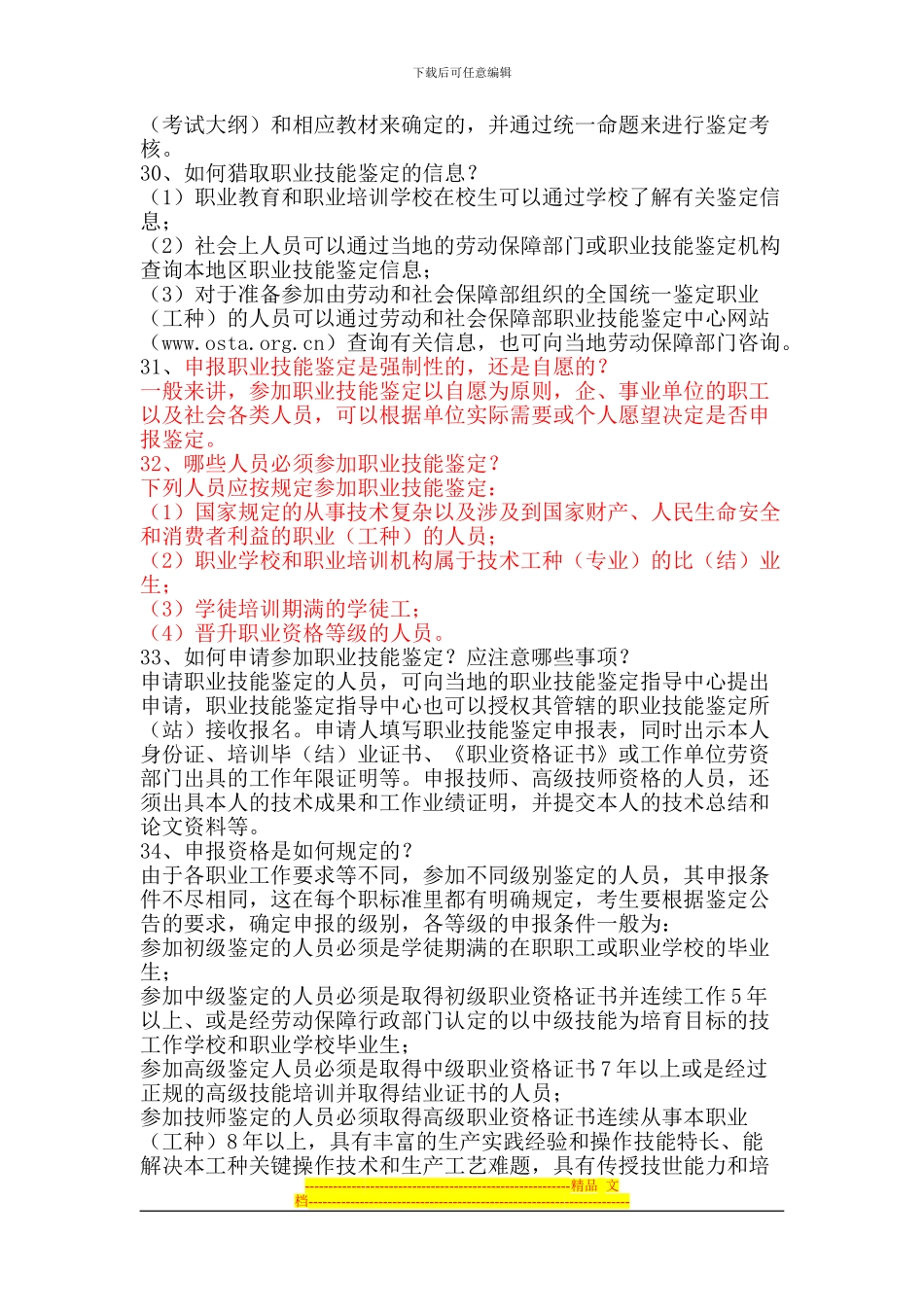 第一部分-国家职业资格证书制度_第3页