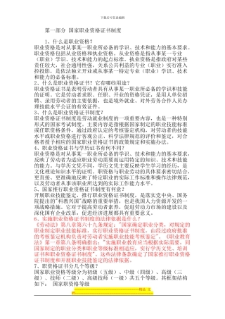 第一部分-国家职业资格证书制度
