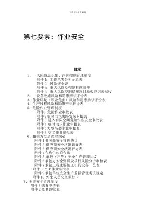 第七要素：作业安全.