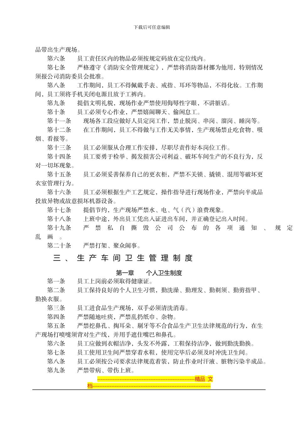 第三十七章--生产车间管理制度_第3页