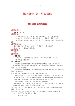 第七课时--快乐的动物