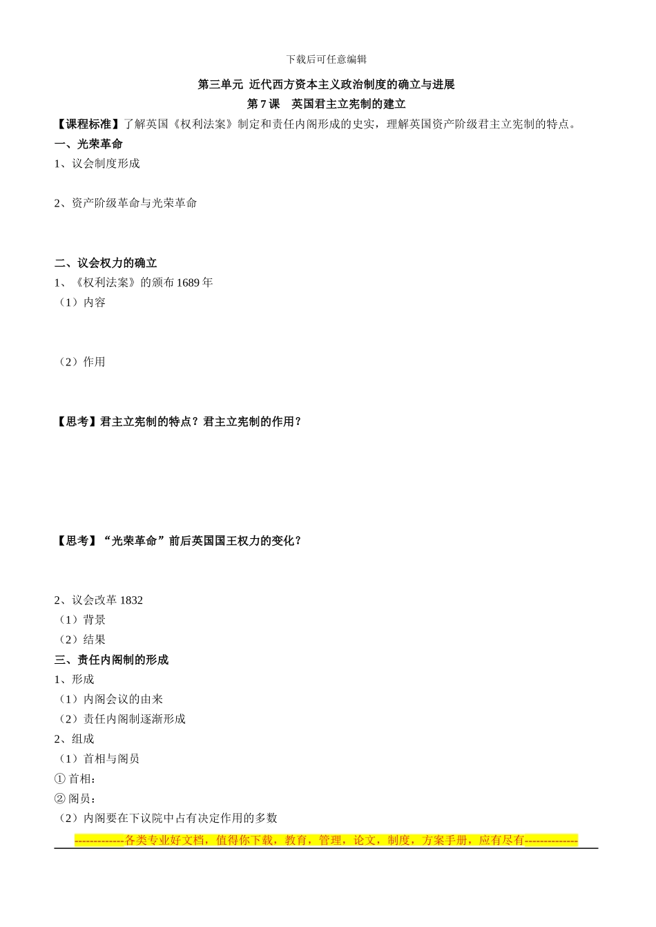 第三单元--近代西方资本主义政治制度的确立与发展_第1页