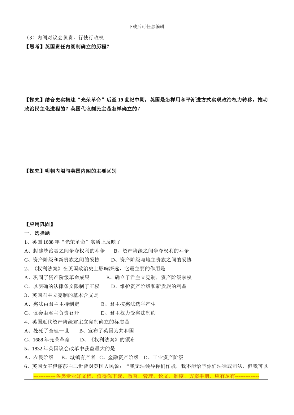 第三单元--近代西方资本主义政治制度的确立与发展_第2页
