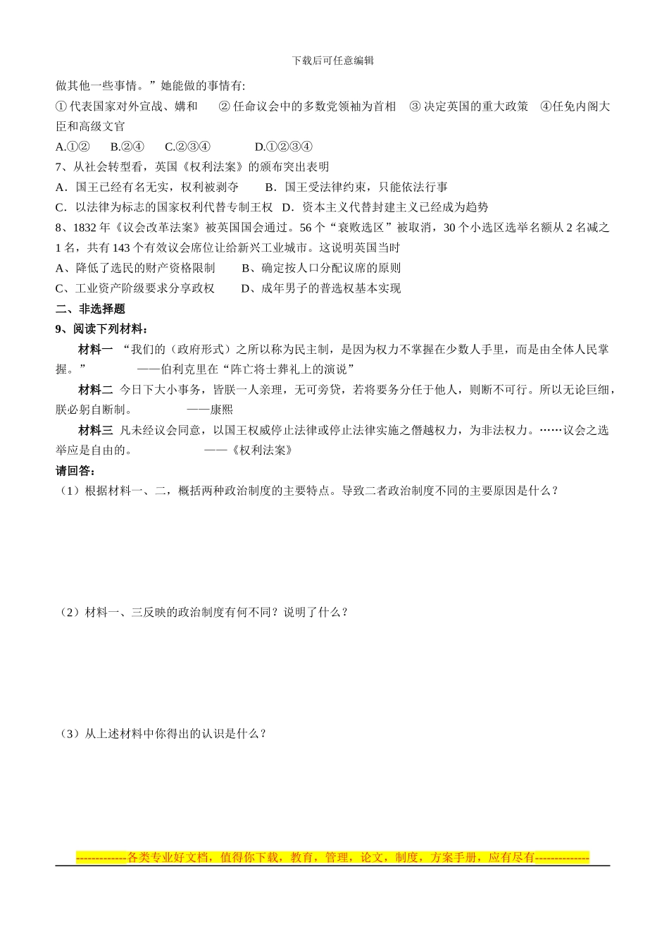 第三单元--近代西方资本主义政治制度的确立与发展_第3页