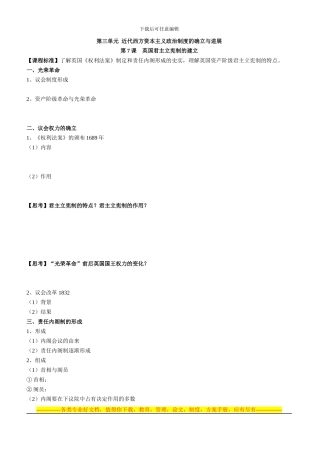 第三单元--近代西方资本主义政治制度的确立与发展