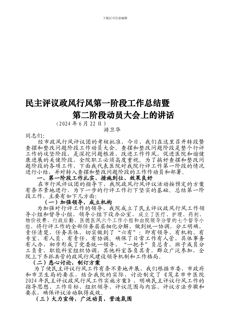第一阶段总结暨第二阶段动员讲话稿_第1页