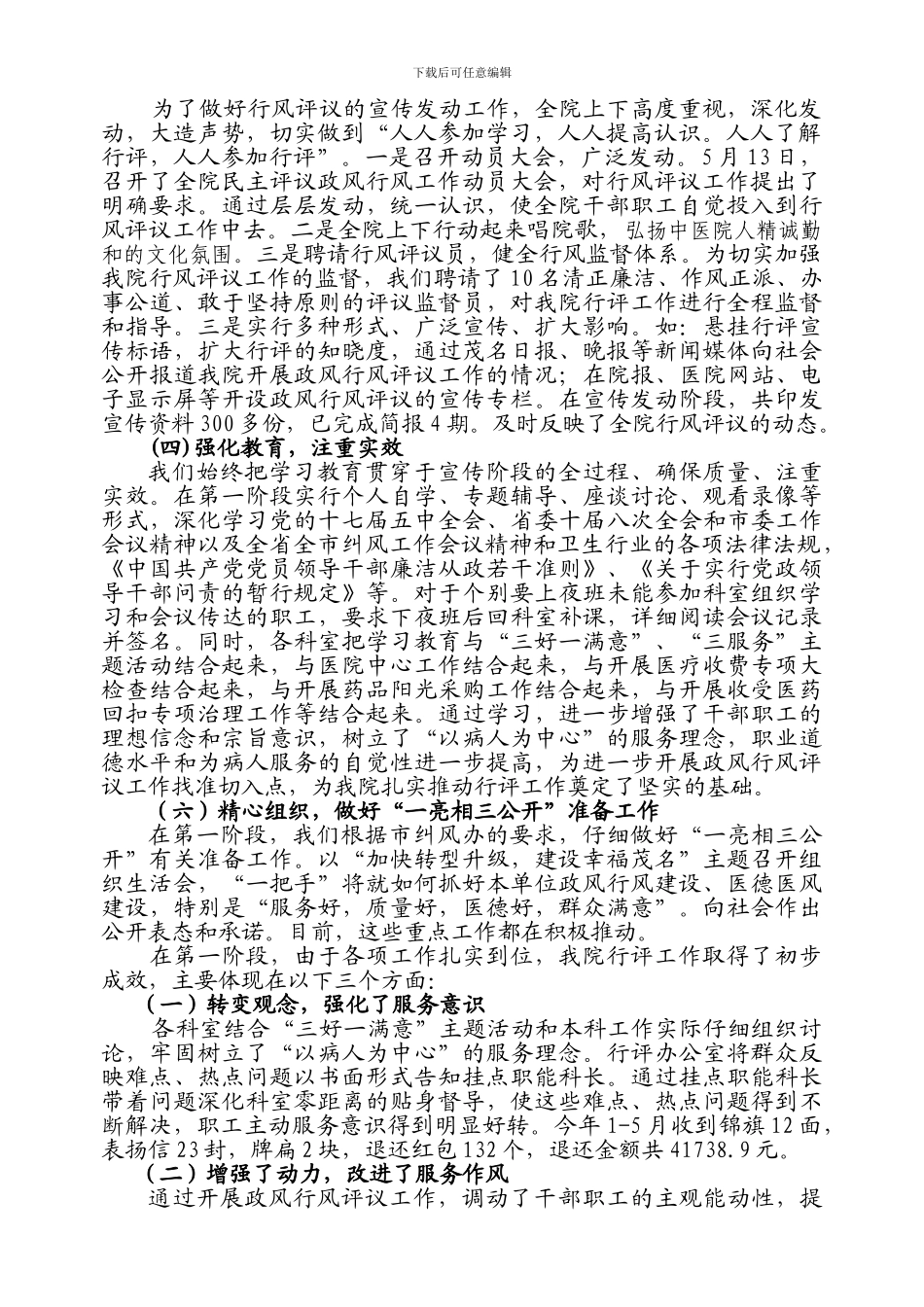 第一阶段总结暨第二阶段动员讲话稿_第2页