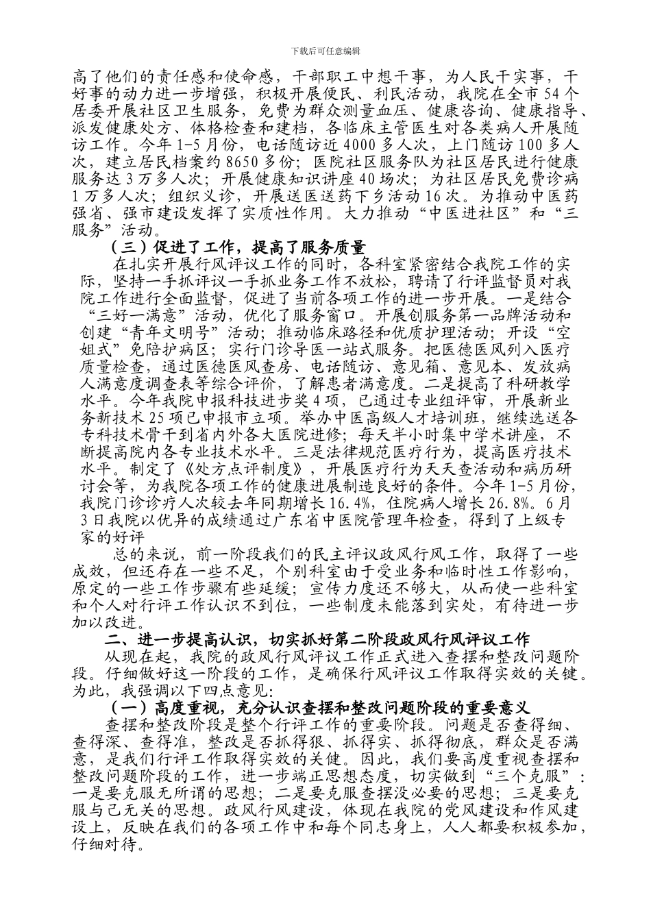 第一阶段总结暨第二阶段动员讲话稿_第3页