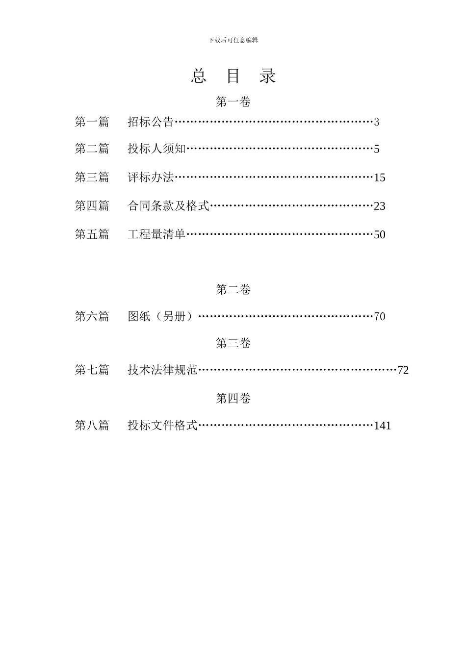 第三合同段招标文件_第3页