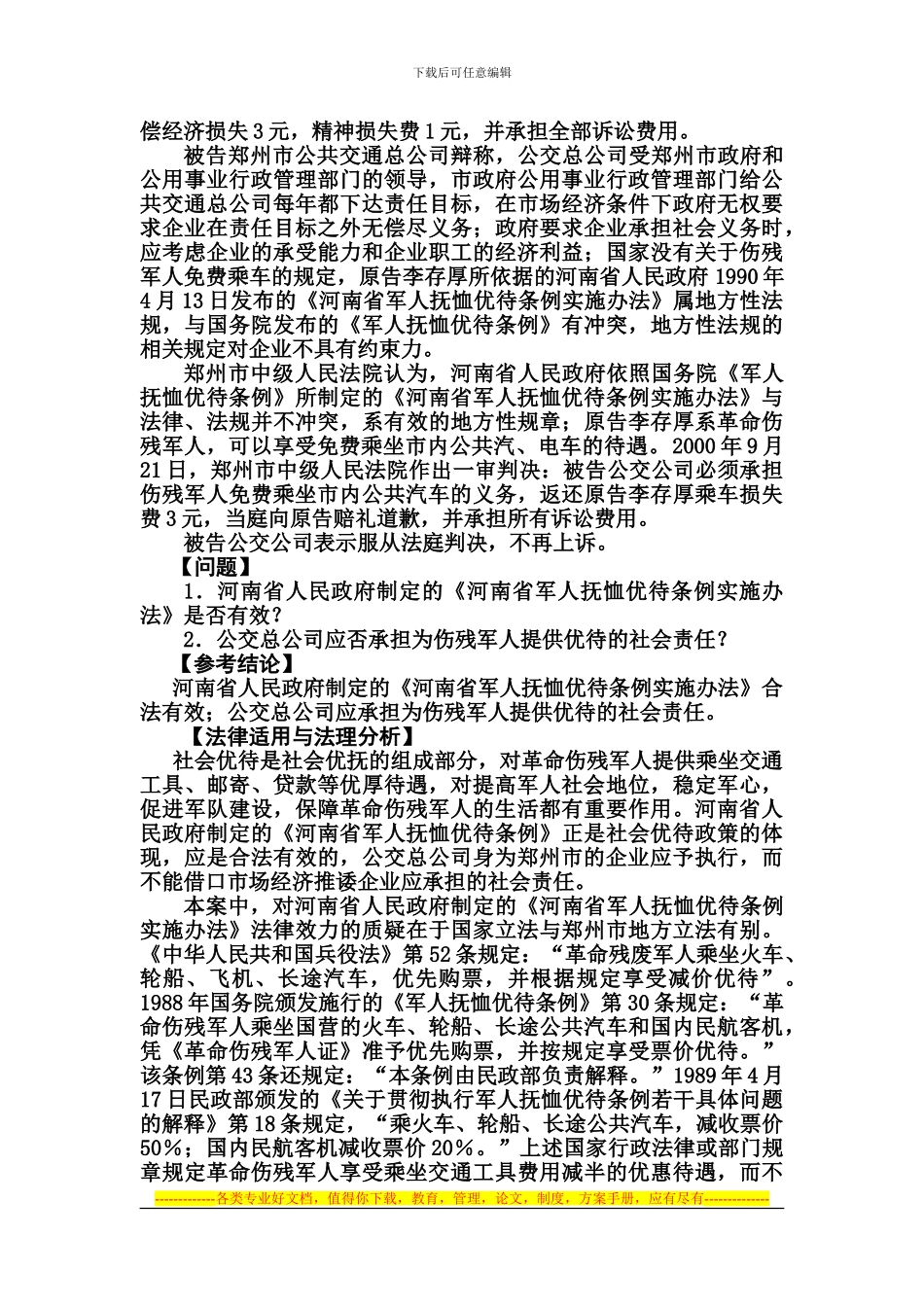 第三十章社会优抚法律制度_第2页