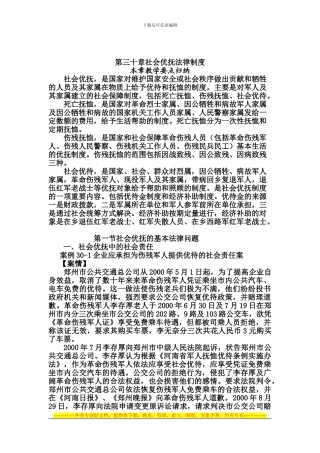 第三十章社会优抚法律制度