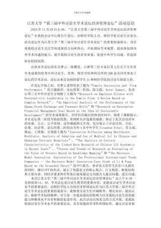 第三届中外研究生论坛总结