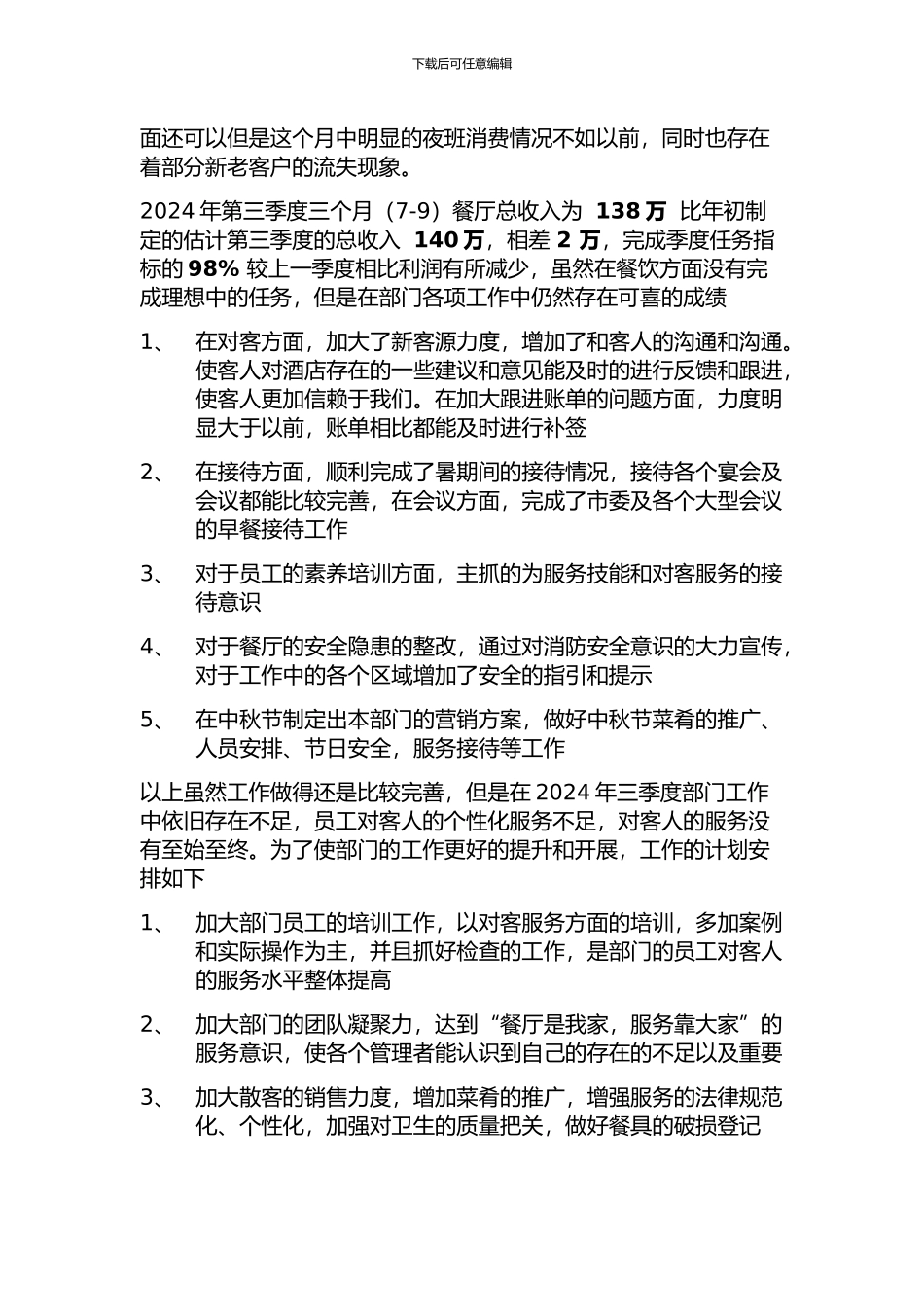 第三季度工作总结2024_第3页