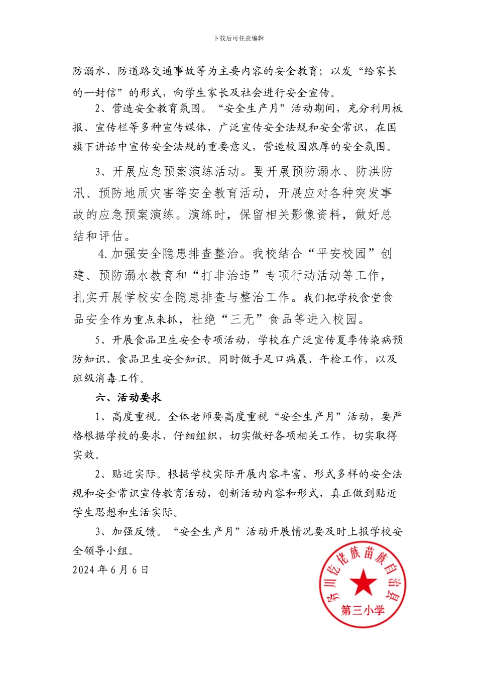 第三小学安全生产月活动实施方案._第2页