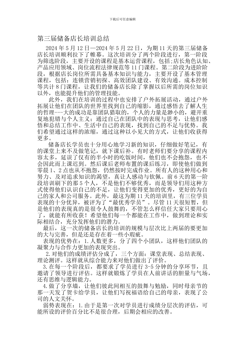 第三届储备店长培训班总结_第1页
