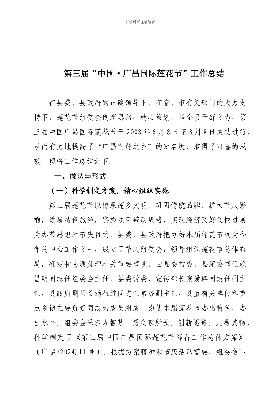 第三届国际莲节工作总结_第1页