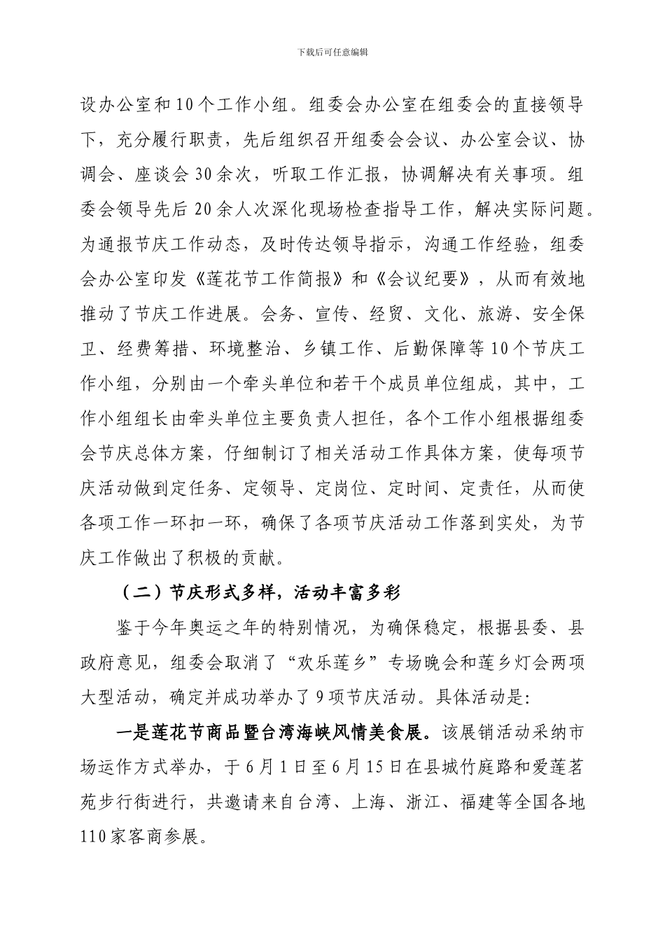 第三届国际莲节工作总结_第2页