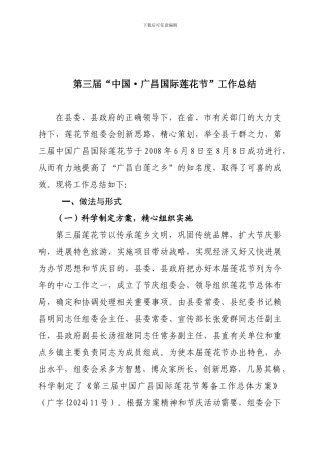 第三届国际莲节工作总结