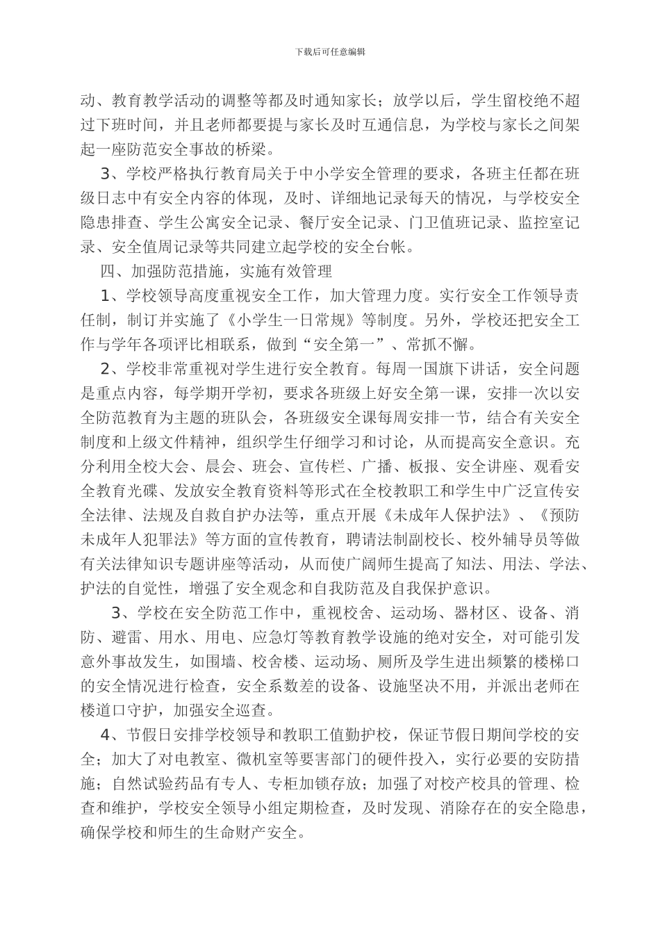 第三小学安全工作汇报材料2024.12_第2页