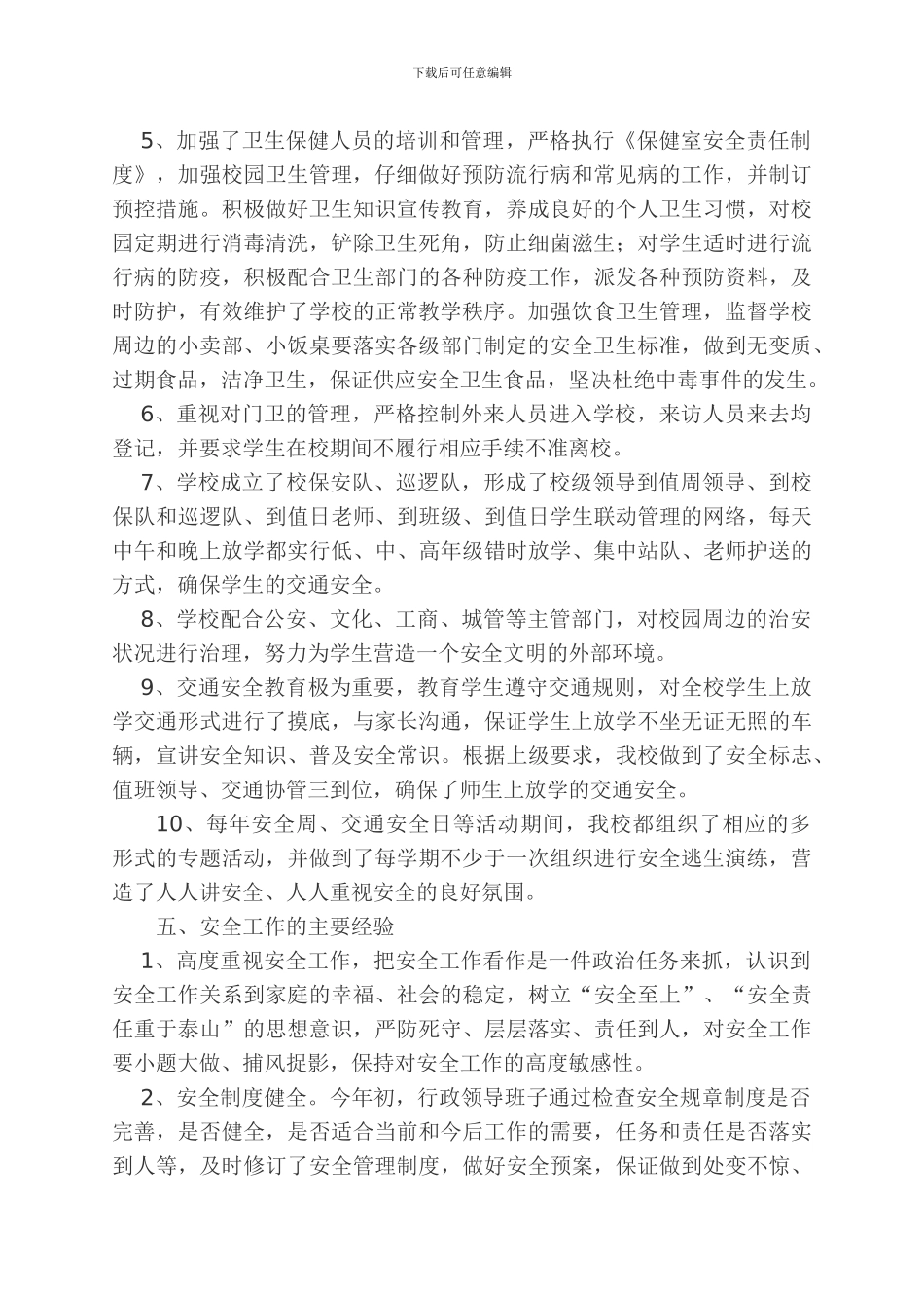 第三小学安全工作汇报材料2024.12_第3页