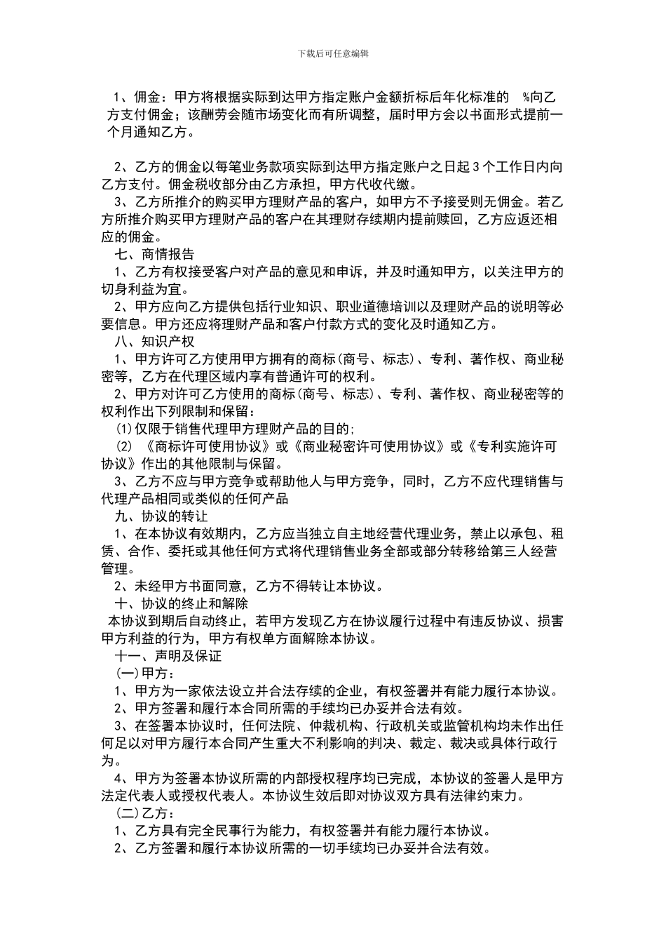 第三方代理协议_第2页