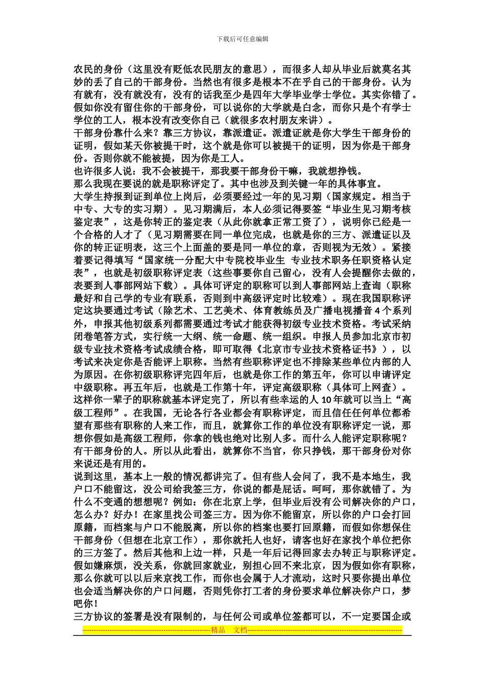 第三方协议常识问题_第2页