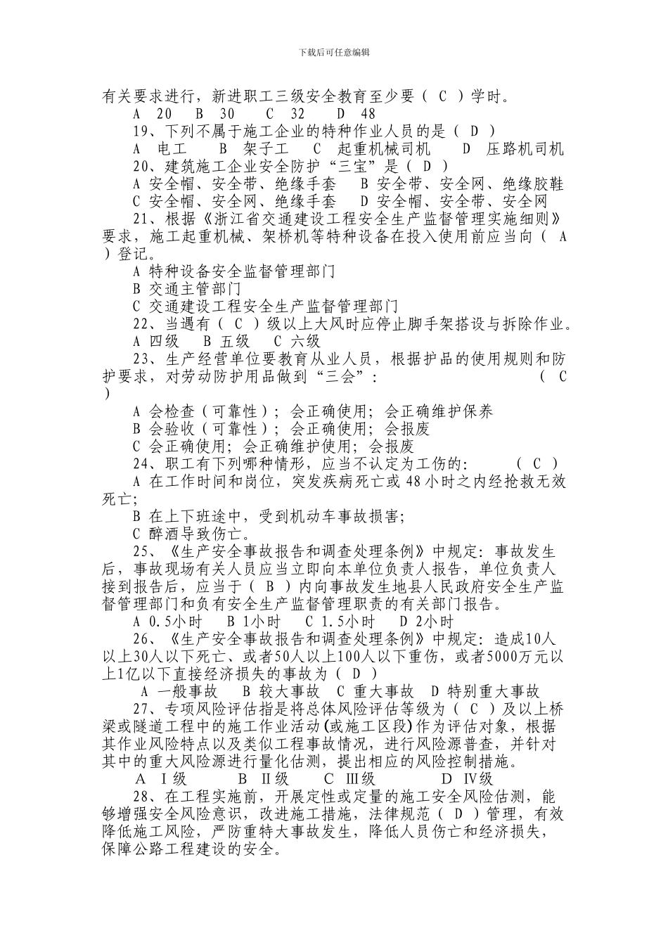 第三届温州市公路水运工程安全生产知识答案._第3页